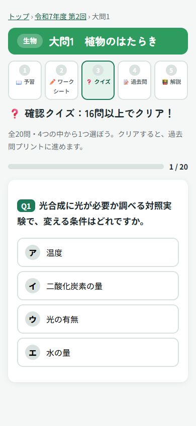 理科ガイドのクイズ画面。選択式の問題で学んだ知識を確認します。